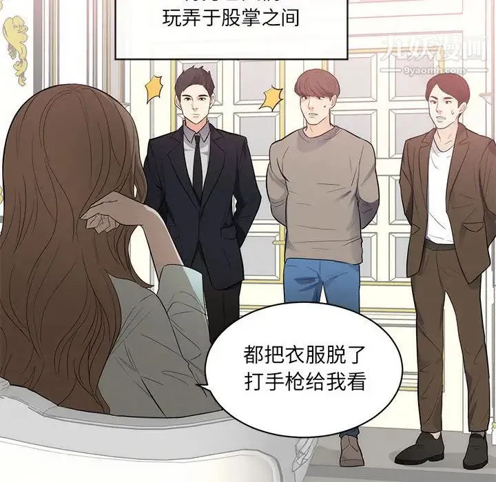 上流社会的女人 第1话 第12页