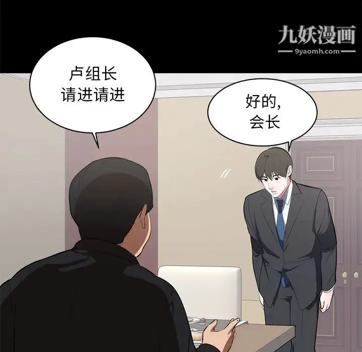 上流社会的女人 第1话 第52页