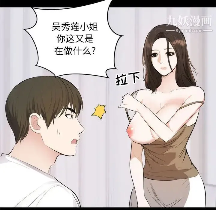 上流社会的女人 第1话 第99页