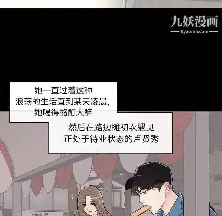 上流社会的女人 第1话 第13页
