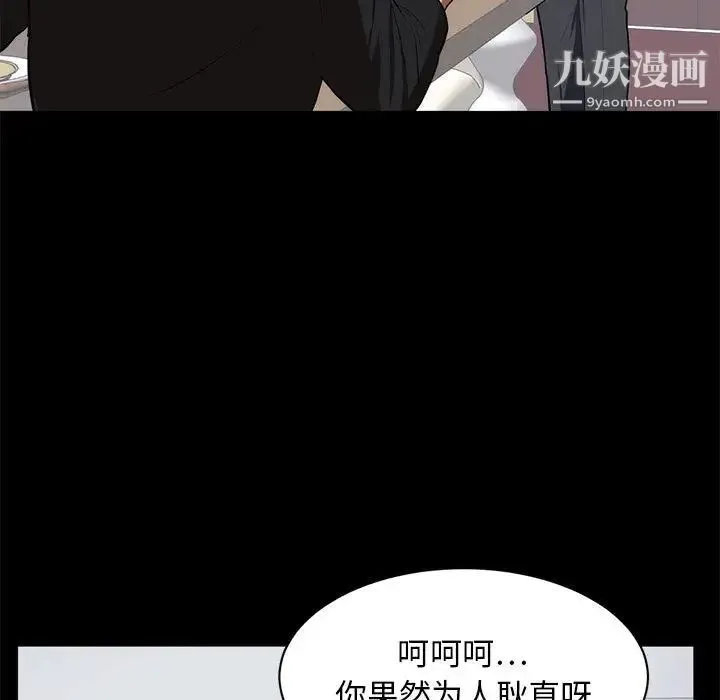 上流社会的女人 第1话 第53页