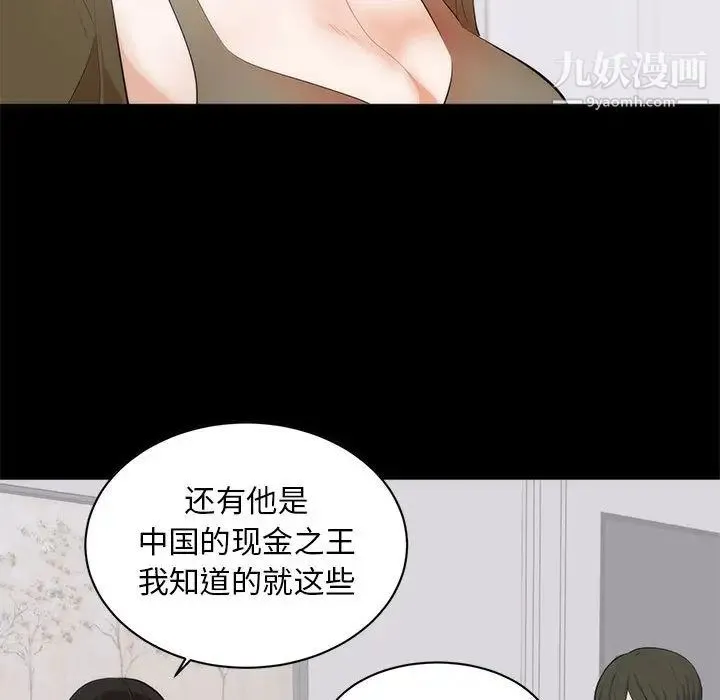 上流社会的女人 第1话 第94页