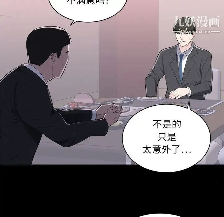 上流社会的女人 第1话 第60页