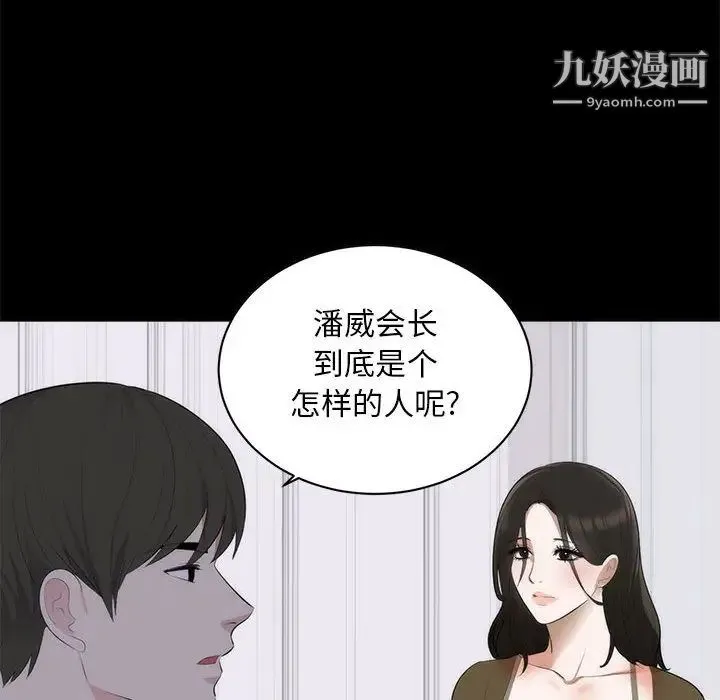 上流社会的女人 第1话 第91页