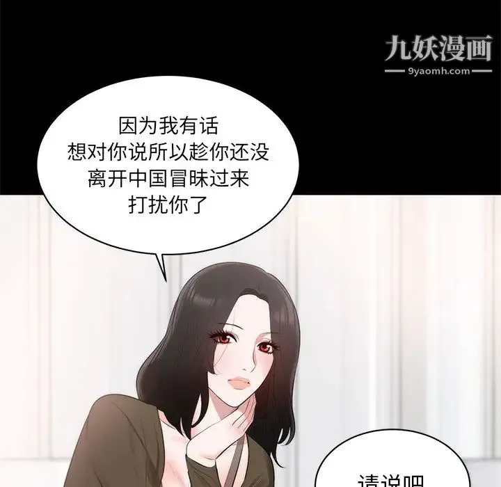 上流社会的女人 第1话 第83页