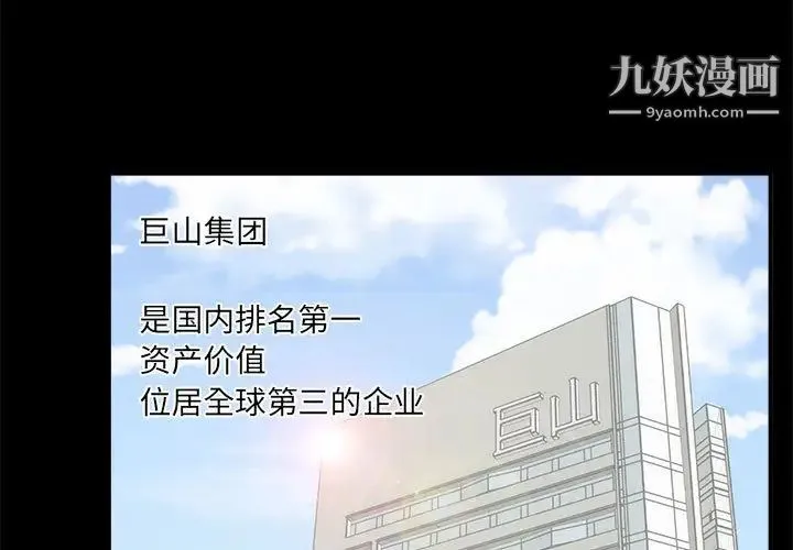 上流社会的女人 第1话 第3页