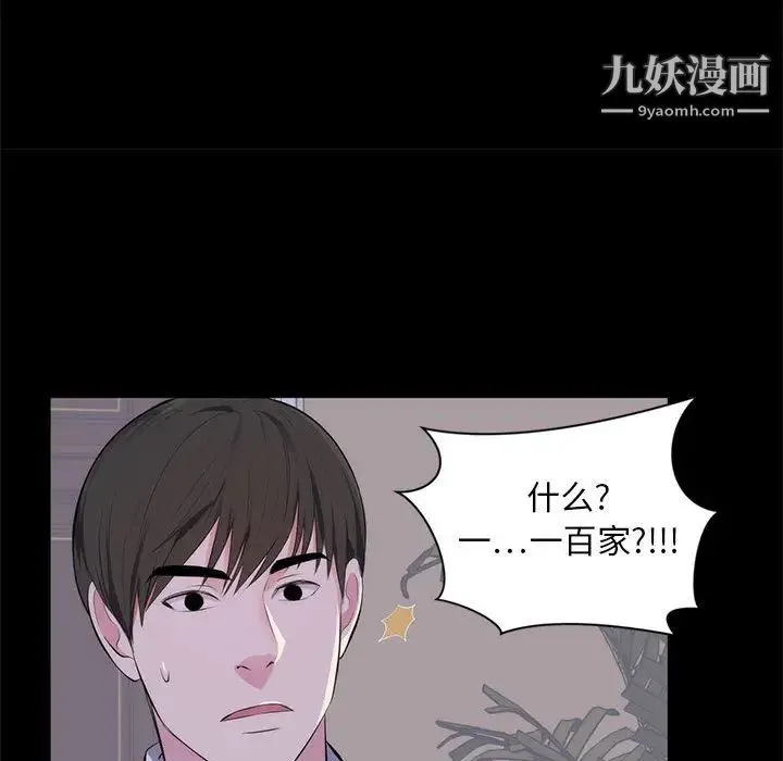 上流社会的女人 第1话 第56页