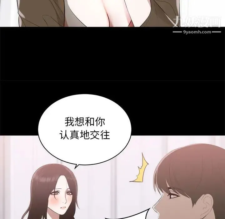 上流社会的女人 第1话 第86页