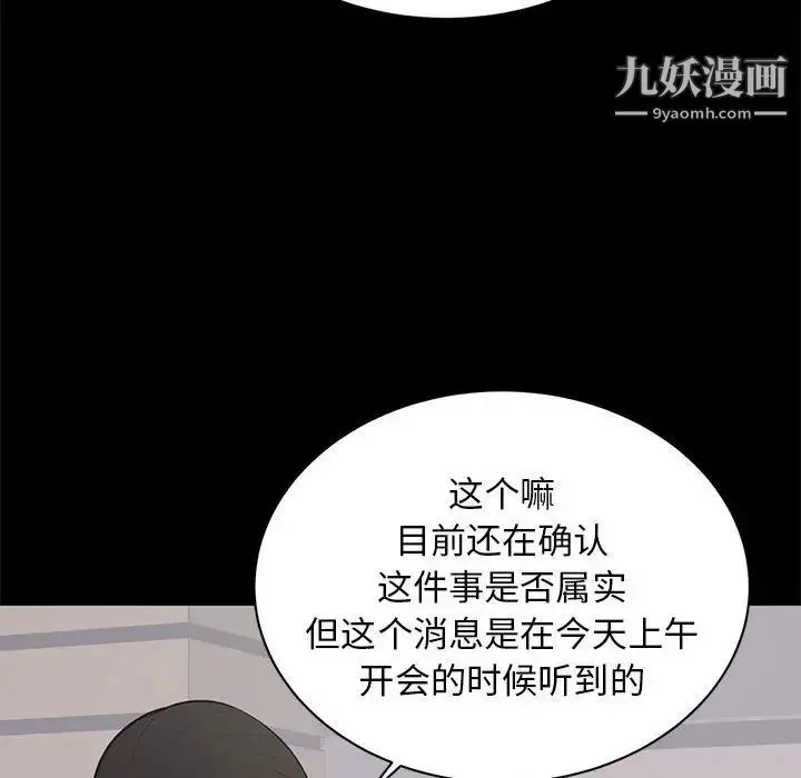 上流社会的女人 第3话 第111页
