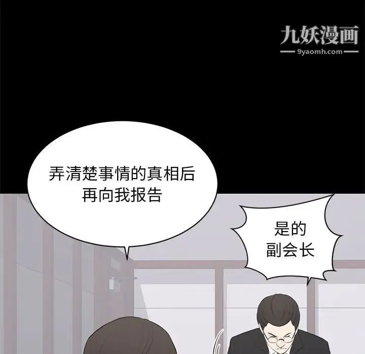 上流社会的女人 第3话 第113页