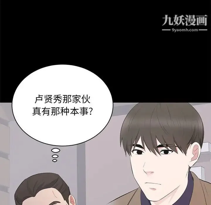 上流社会的女人 第3话 第115页