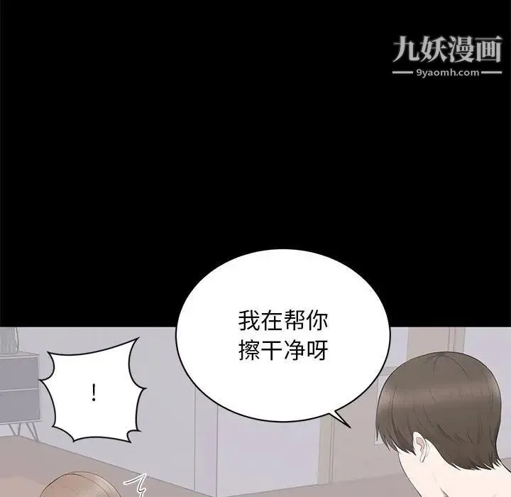 上流社会的女人 第3话 第98页