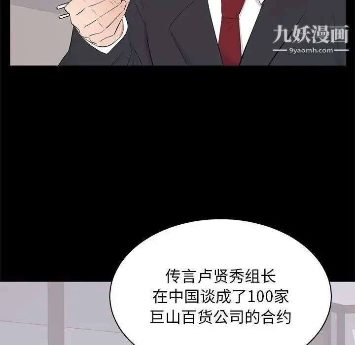 上流社会的女人 第3话 第109页