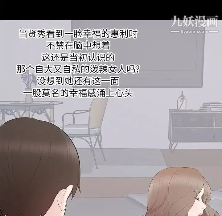 上流社会的女人 第3话 第91页