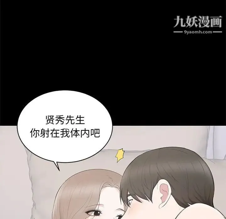 上流社会的女人 第3话 第67页