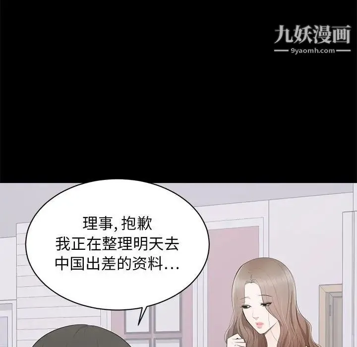 上流社会的女人 第3话 第21页