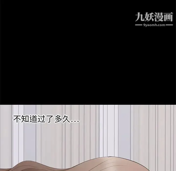 上流社会的女人 第3话 第93页
