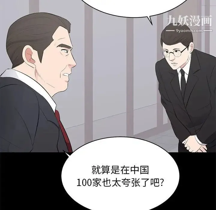 上流社会的女人 第3话 第110页