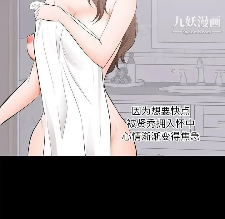 上流社会的女人 第3话 第13页