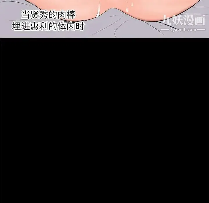 上流社会的女人 第3话 第52页
