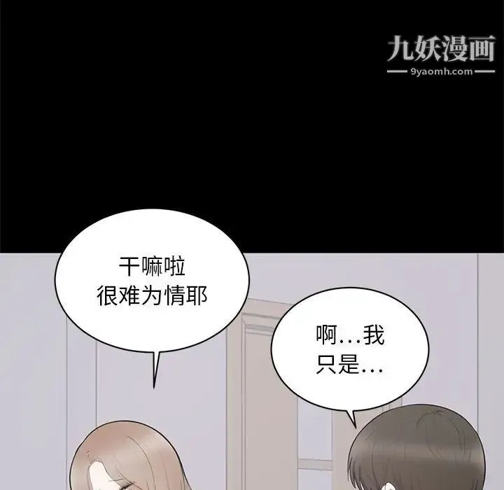 上流社会的女人 第3话 第100页