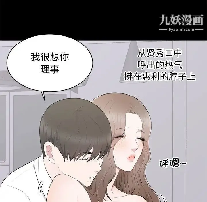 上流社会的女人 第3话 第28页