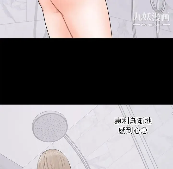 上流社会的女人 第3话 第8页