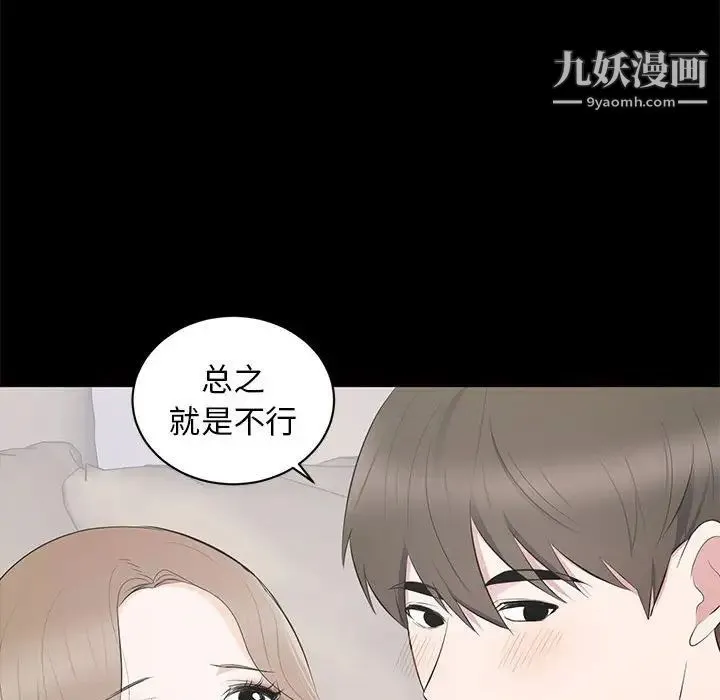 上流社会的女人 第3话 第72页
