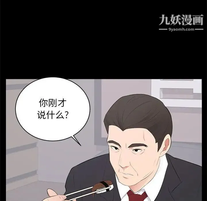 上流社会的女人 第3话 第108页