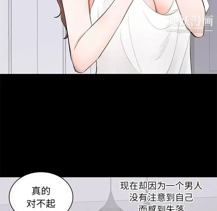 上流社会的女人 第3话 第24页