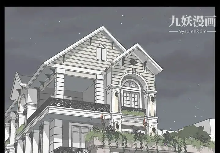 上流社会的女人 第3话 第3页