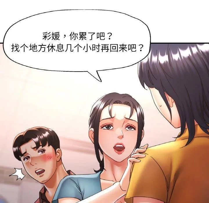 已嫁人的她 第26話 第30页