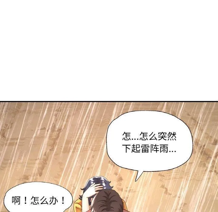 已嫁人的她 第26話 第90页