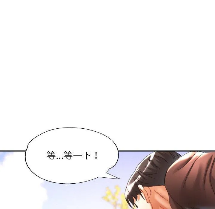 已嫁人的她 第26話 第20页