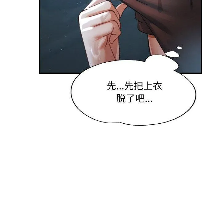已嫁人的她 第26話 第114页