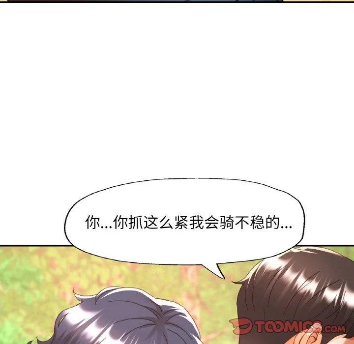 已嫁人的她 第26話 第81页