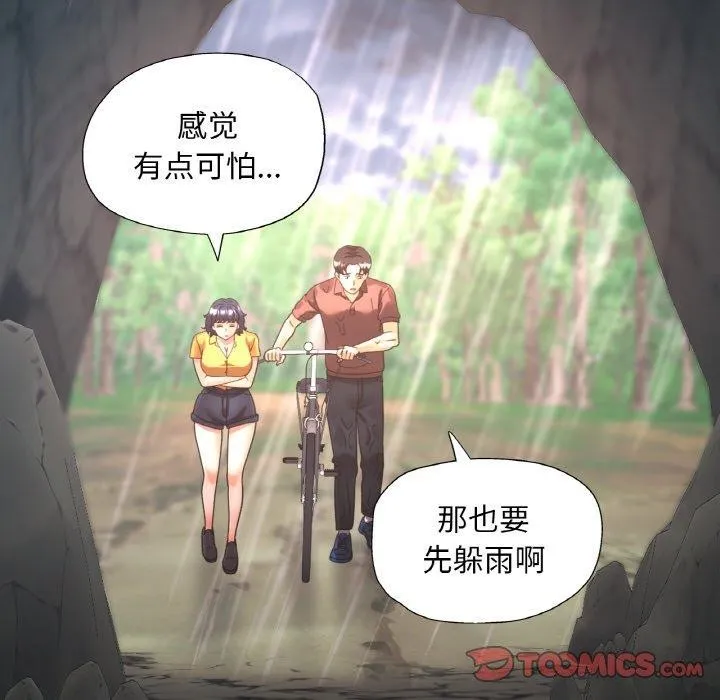 已嫁人的她 第26話 第99页