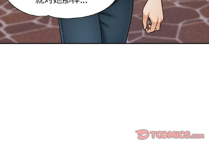 已嫁人的她 第26話 第3页