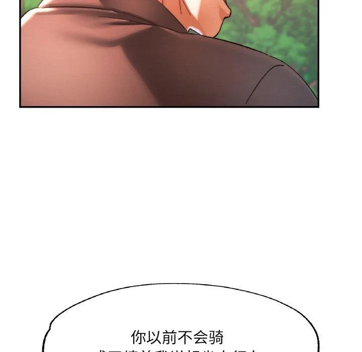 已嫁人的她 第26話 第77页