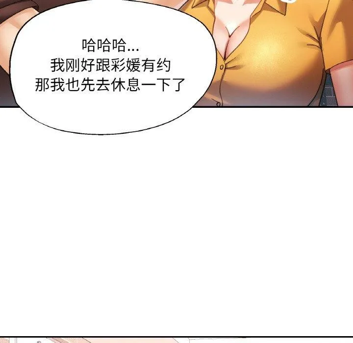 已嫁人的她 第26話 第43页