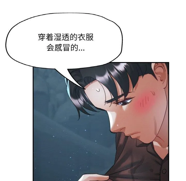 已嫁人的她 第26話 第113页