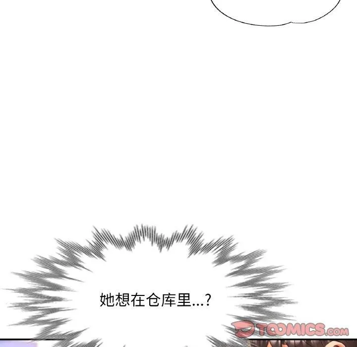 已嫁人的她 第26話 第33页