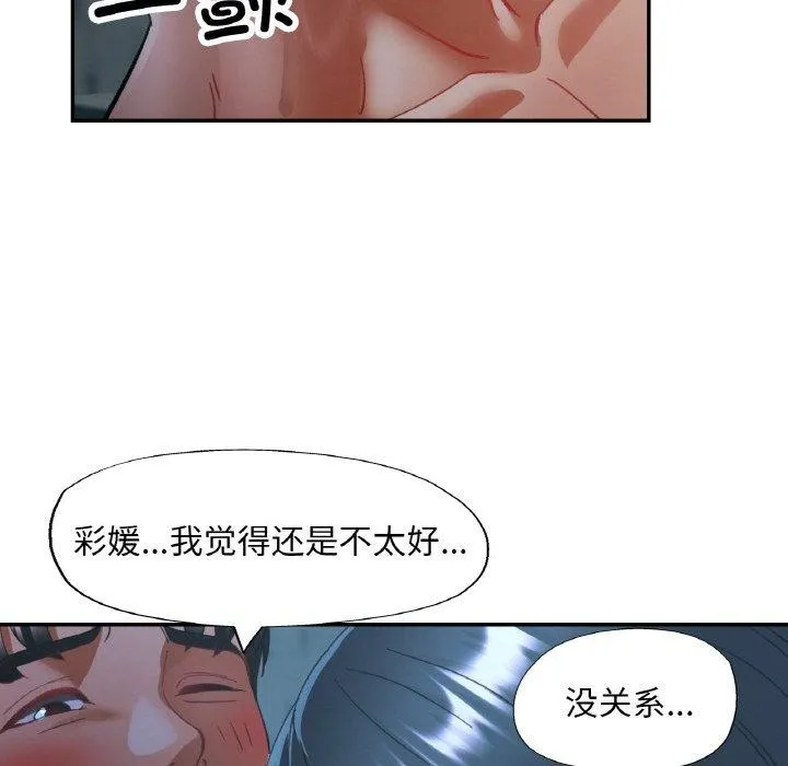 已嫁人的她 第26話 第139页