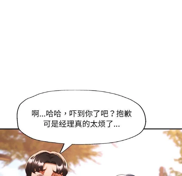 已嫁人的她 第26話 第52页