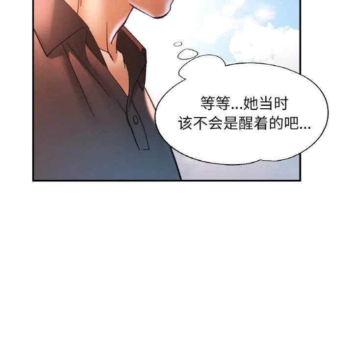 已嫁人的她 第26話 第5页