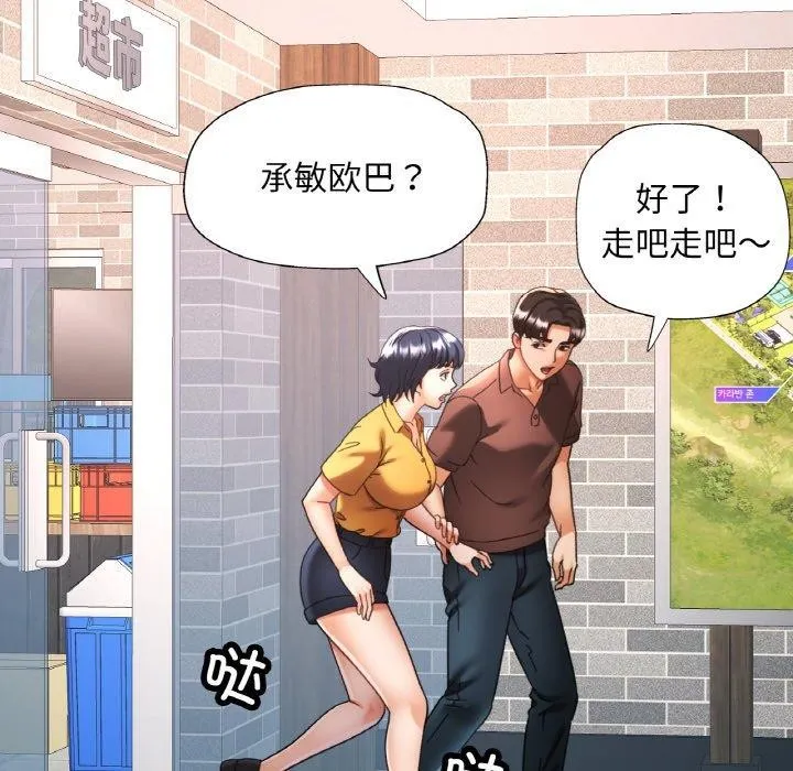 已嫁人的她 第26話 第44页