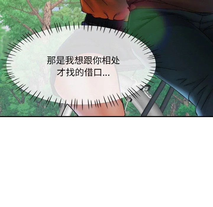 已嫁人的她 第26話 第79页