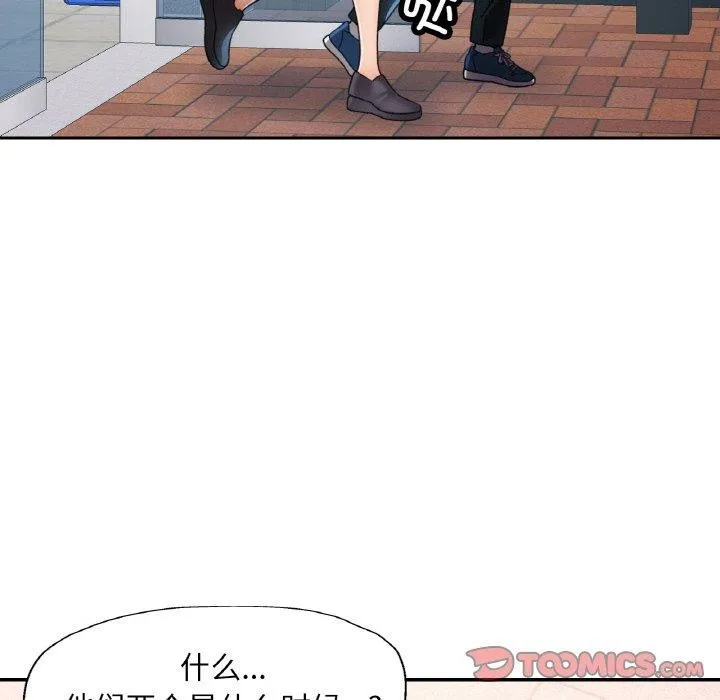 已嫁人的她 第26話 第45页