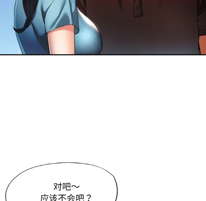 已嫁人的她 第26話 第16页
