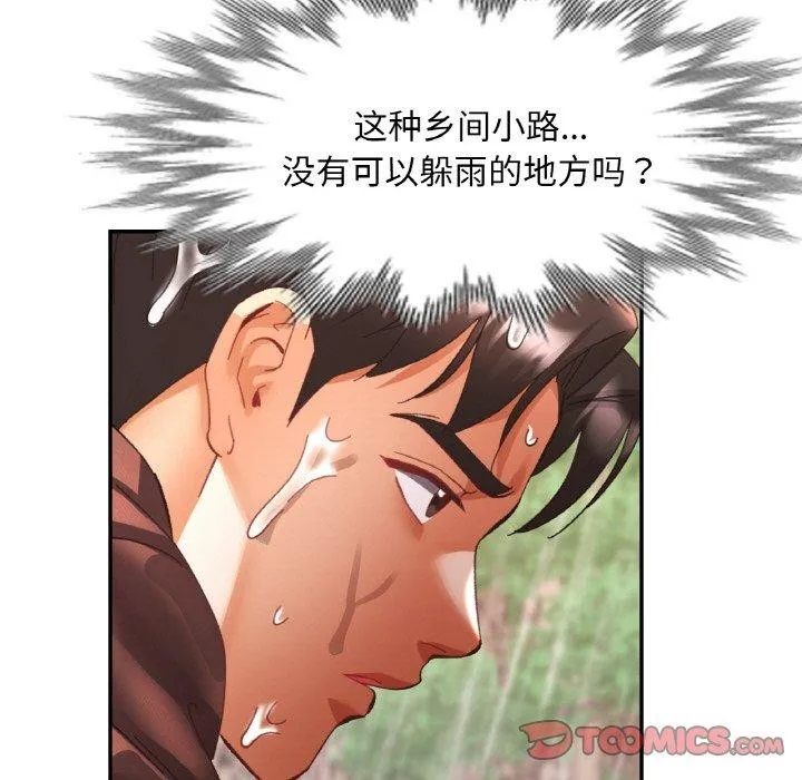 已嫁人的她 第26話 第93页